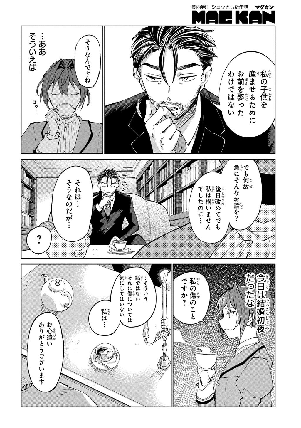 悪役令嬢の継母に転生したので娘を幸せにします、力尽くで。 THE COMIC 第1話 - 14
