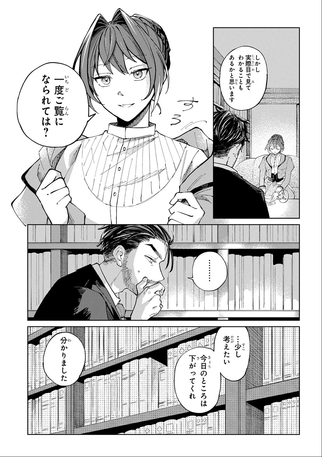 悪役令嬢の継母に転生したので娘を幸せにします、力尽くで。 THE COMIC 第1話 - 15
