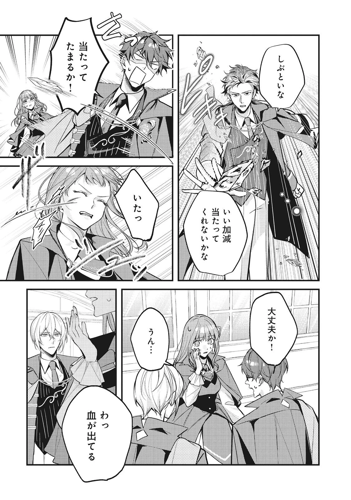 バッドエンド目前のヒロインに転生した私、今世では恋愛するつもりがチートな兄が離してくれません！？＠COMIC 第36話 - 15