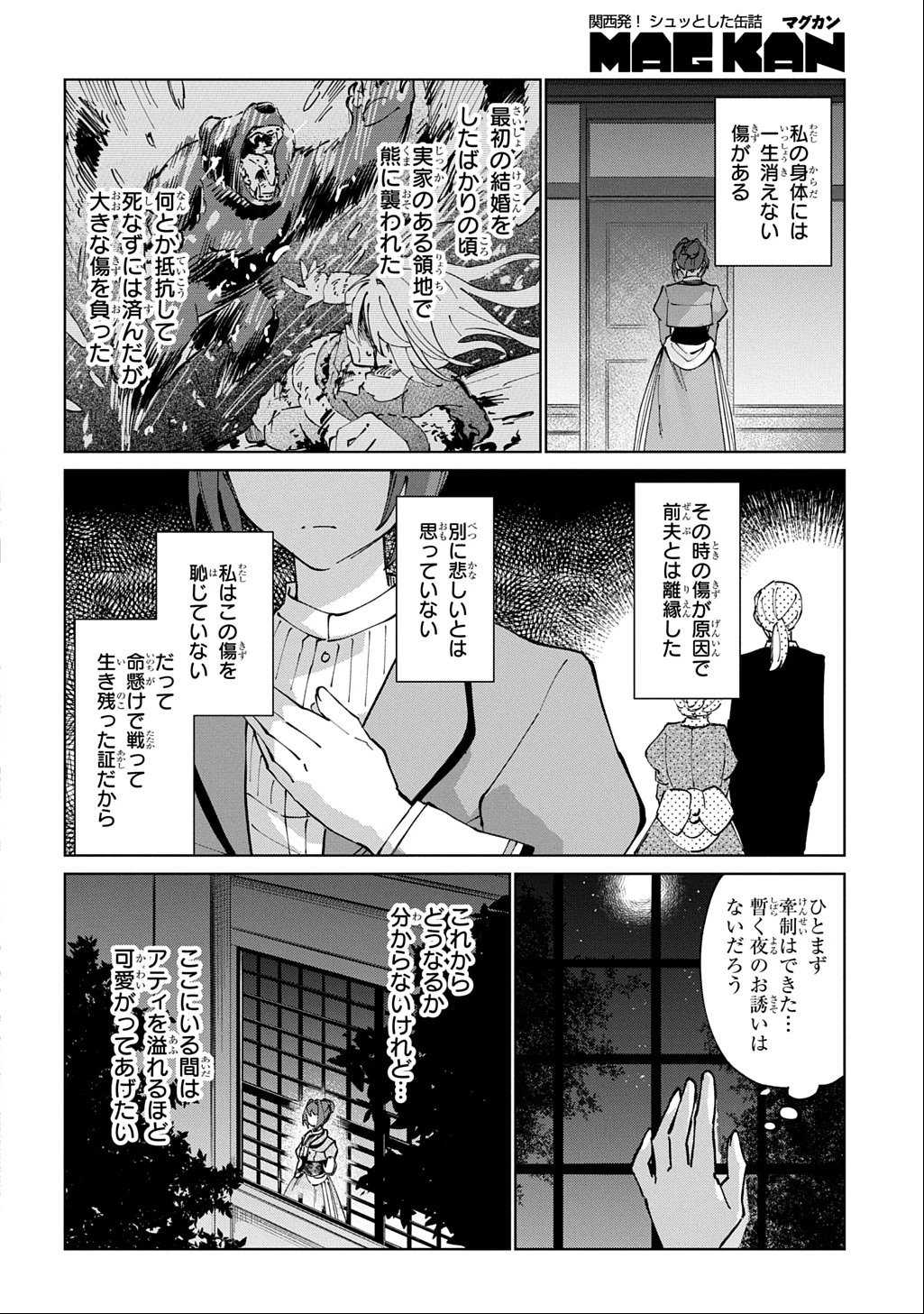 悪役令嬢の継母に転生したので娘を幸せにします、力尽くで。 THE COMIC 第1話 - 16