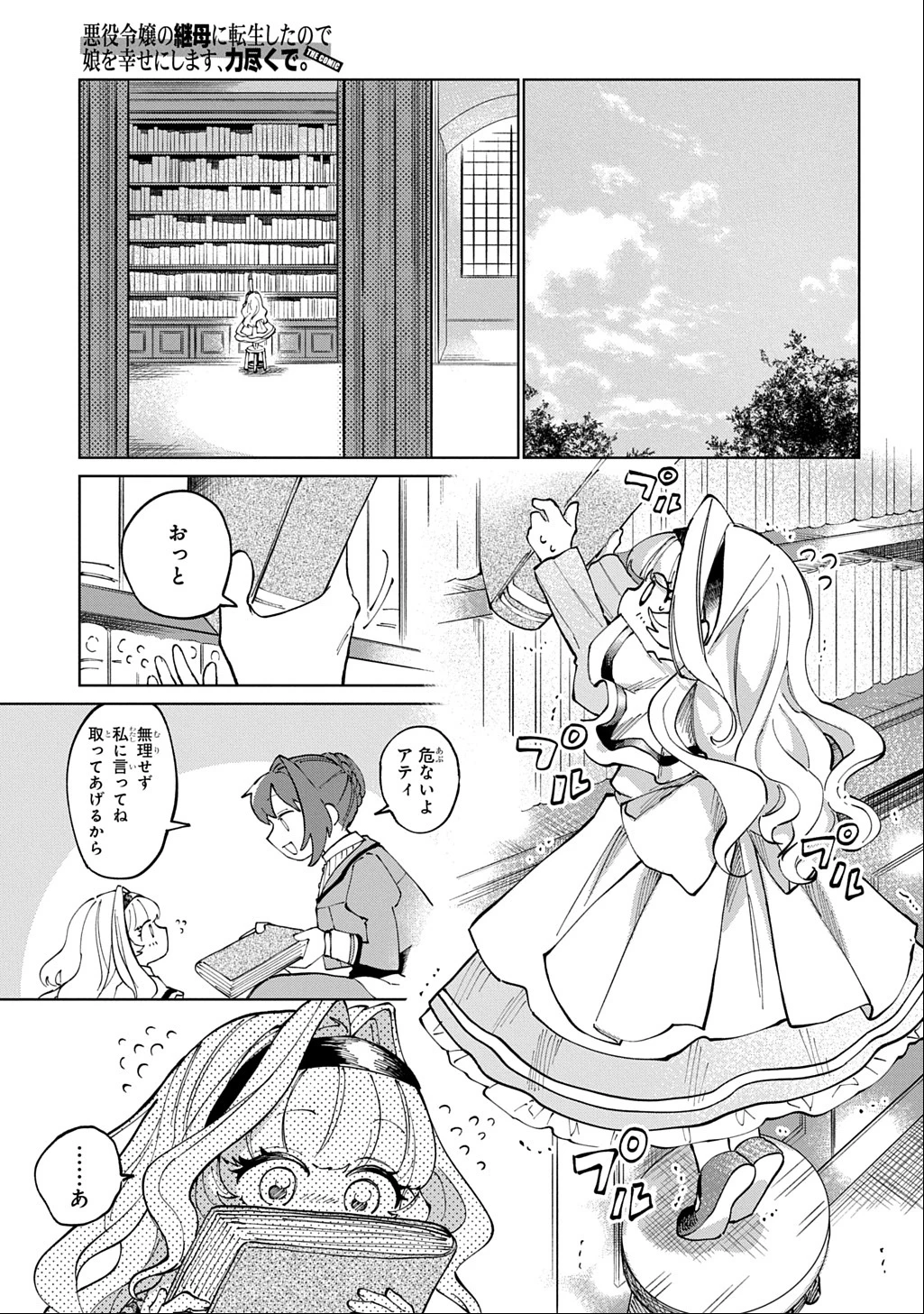 悪役令嬢の継母に転生したので娘を幸せにします、力尽くで。 THE COMIC 第1話 - 17