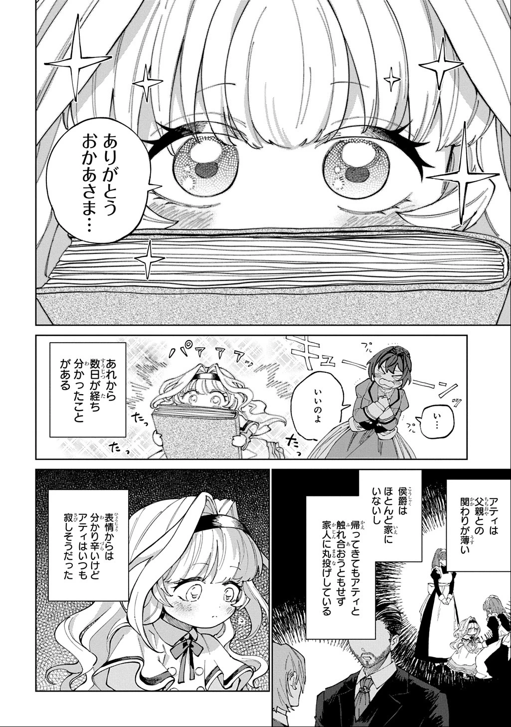 悪役令嬢の継母に転生したので娘を幸せにします、力尽くで。 THE COMIC 第1話 - 18