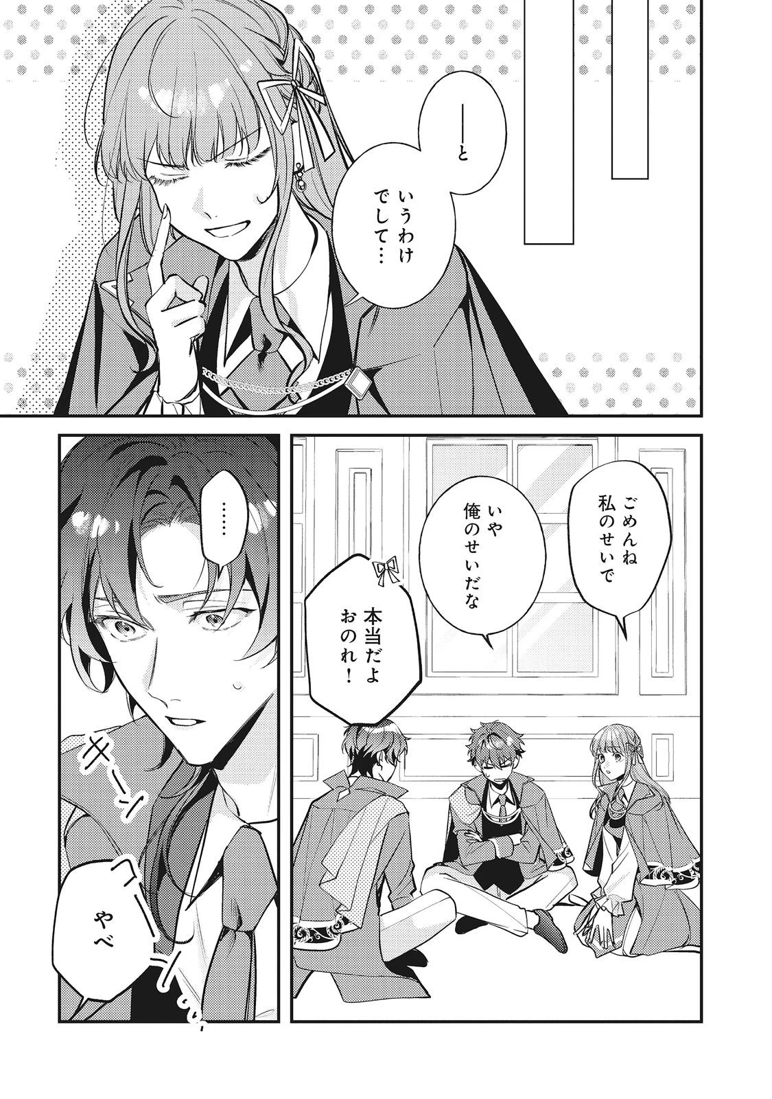 バッドエンド目前のヒロインに転生した私、今世では恋愛するつもりがチートな兄が離してくれません！？＠COMIC 第36話 - 21