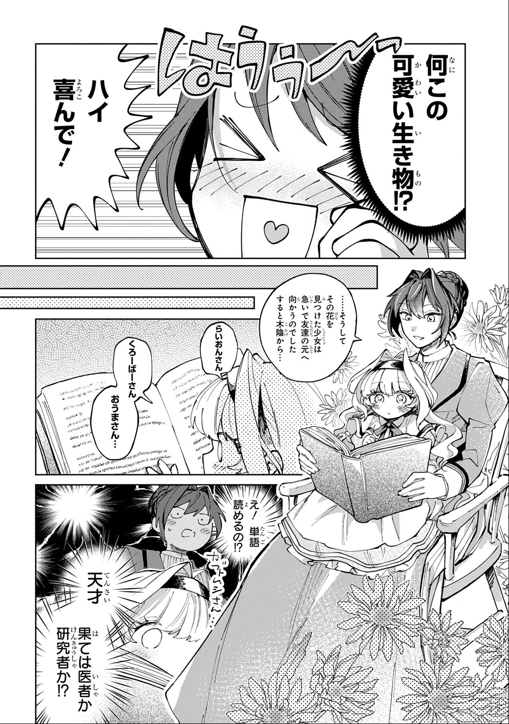 悪役令嬢の継母に転生したので娘を幸せにします、力尽くで。 THE COMIC 第1話 - 20