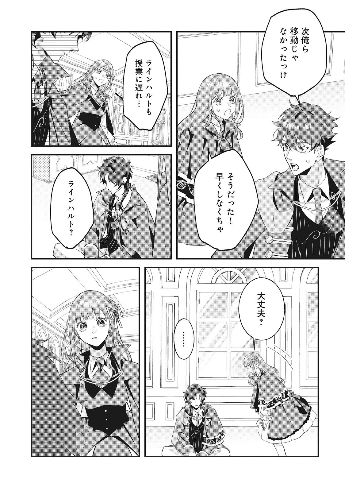 バッドエンド目前のヒロインに転生した私、今世では恋愛するつもりがチートな兄が離してくれません！？＠COMIC 第36話 - 22