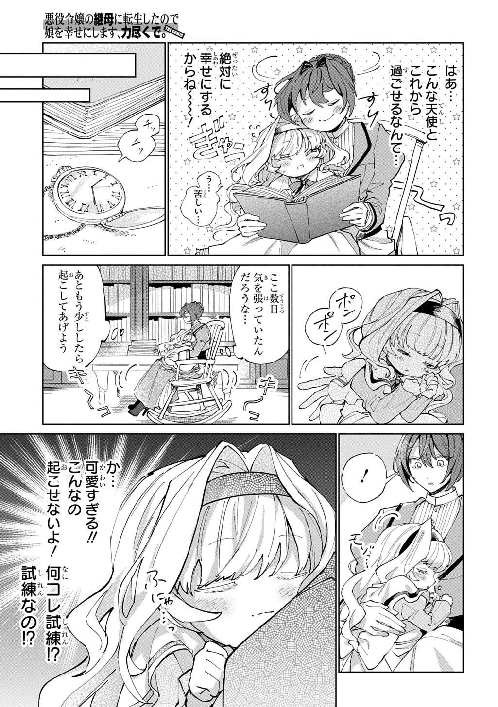 悪役令嬢の継母に転生したので娘を幸せにします、力尽くで。 THE COMIC 第1話 - 21