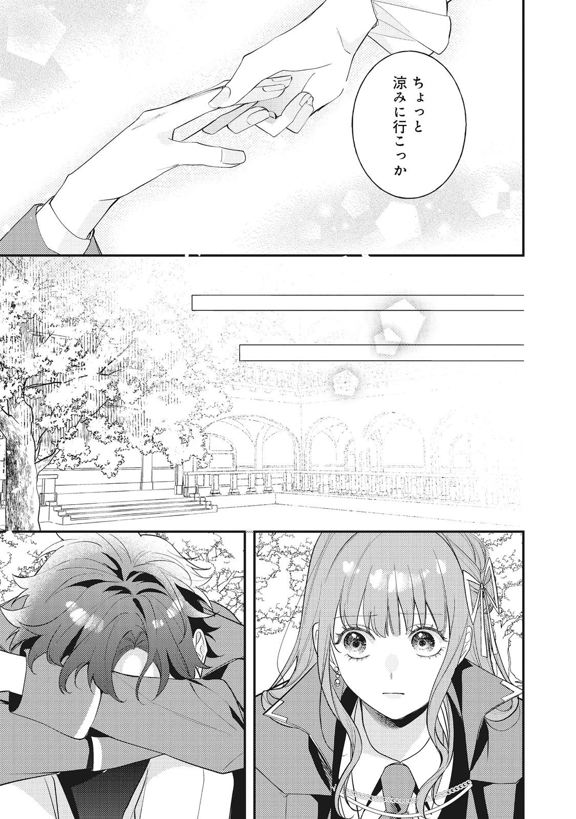 バッドエンド目前のヒロインに転生した私、今世では恋愛するつもりがチートな兄が離してくれません！？＠COMIC 第36話 - 23