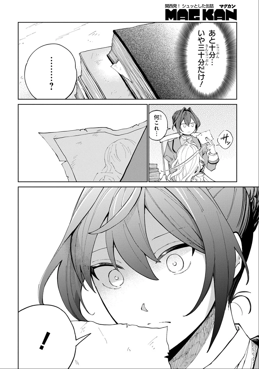 悪役令嬢の継母に転生したので娘を幸せにします、力尽くで。 THE COMIC 第1話 - 22