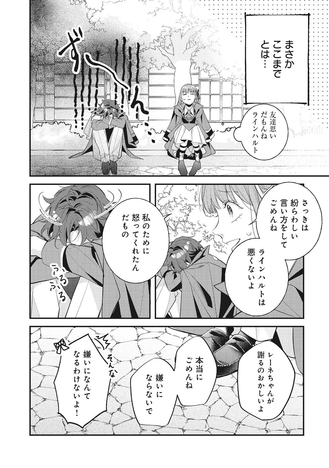 バッドエンド目前のヒロインに転生した私、今世では恋愛するつもりがチートな兄が離してくれません！？＠COMIC 第36話 - 24