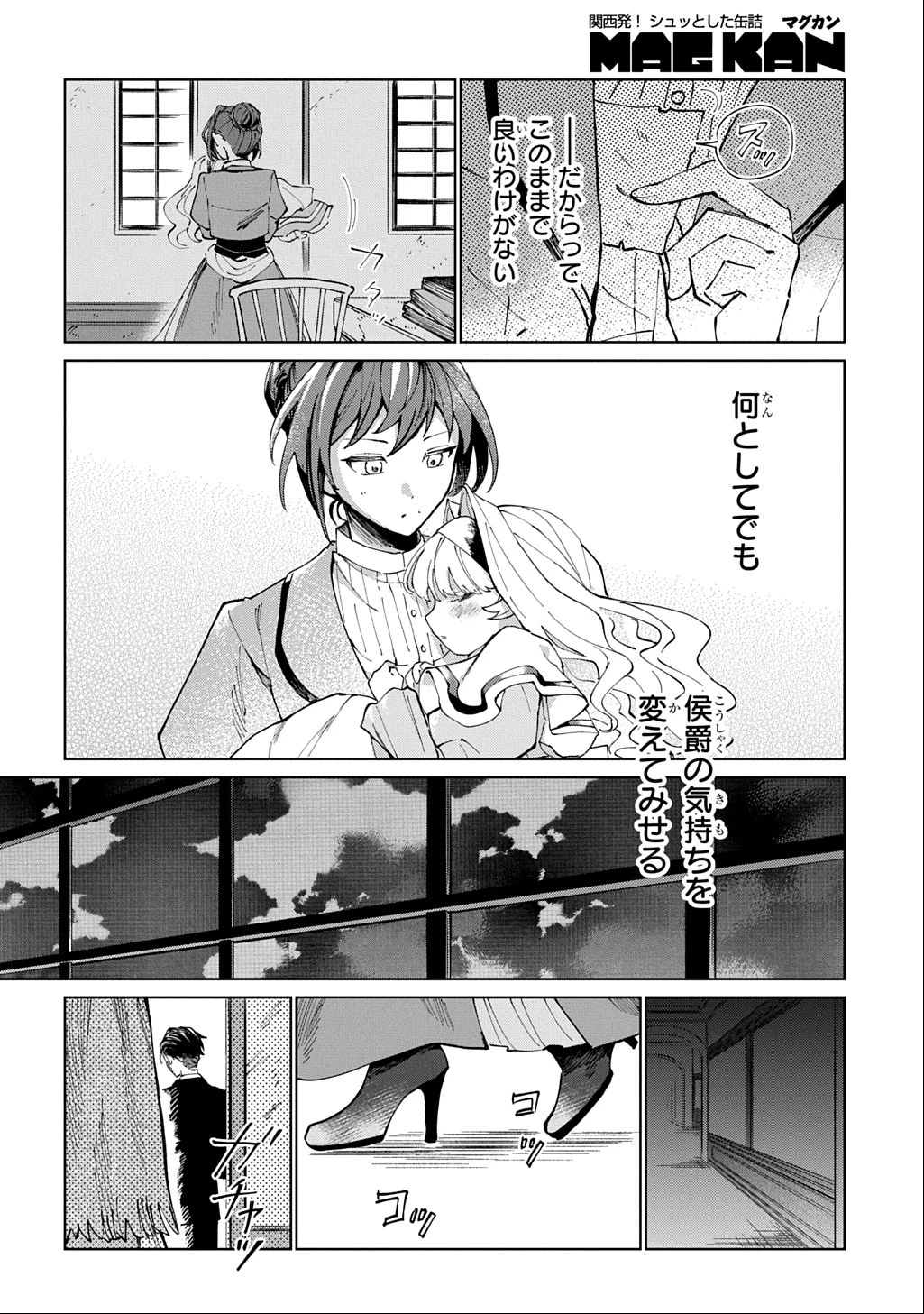 悪役令嬢の継母に転生したので娘を幸せにします、力尽くで。 THE COMIC 第1話 - 24