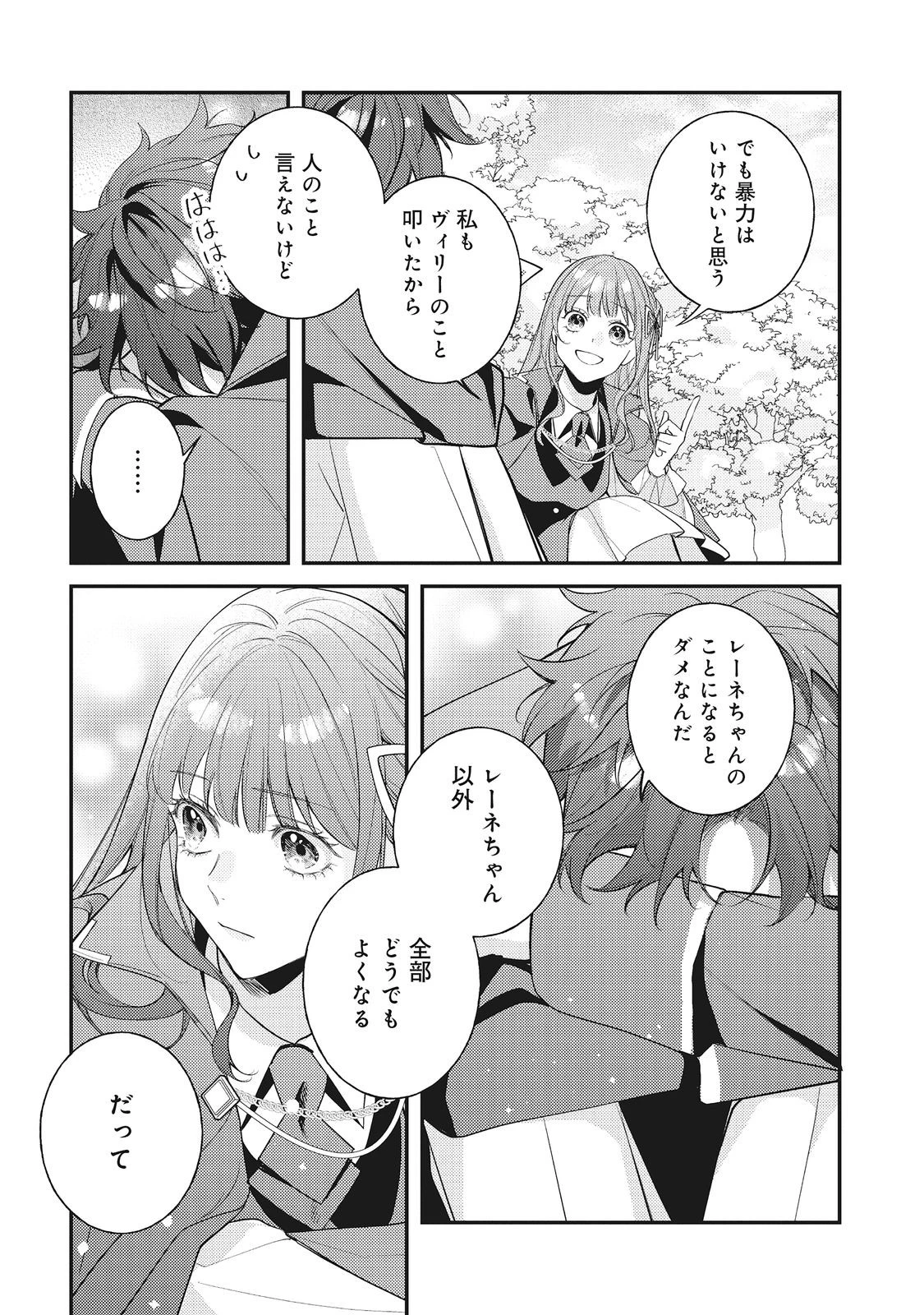 バッドエンド目前のヒロインに転生した私、今世では恋愛するつもりがチートな兄が離してくれません！？＠COMIC 第36話 - 25