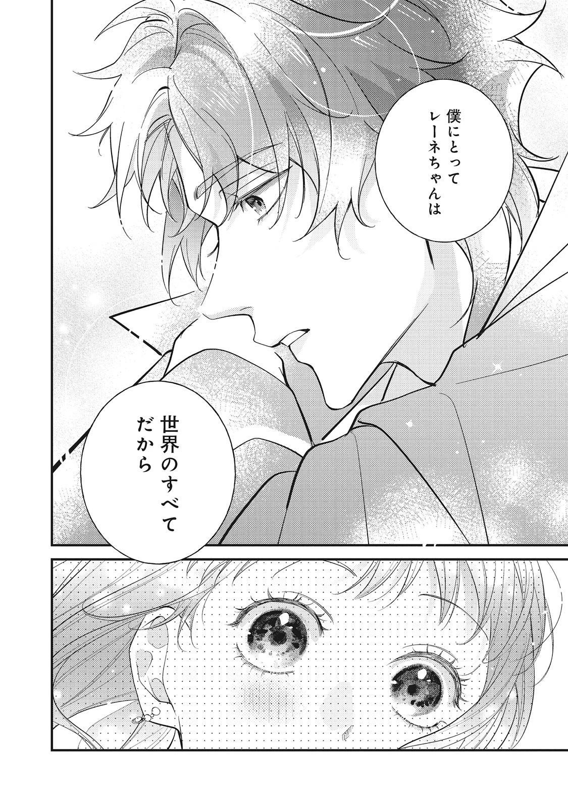 バッドエンド目前のヒロインに転生した私、今世では恋愛するつもりがチートな兄が離してくれません！？＠COMIC 第36話 - 26