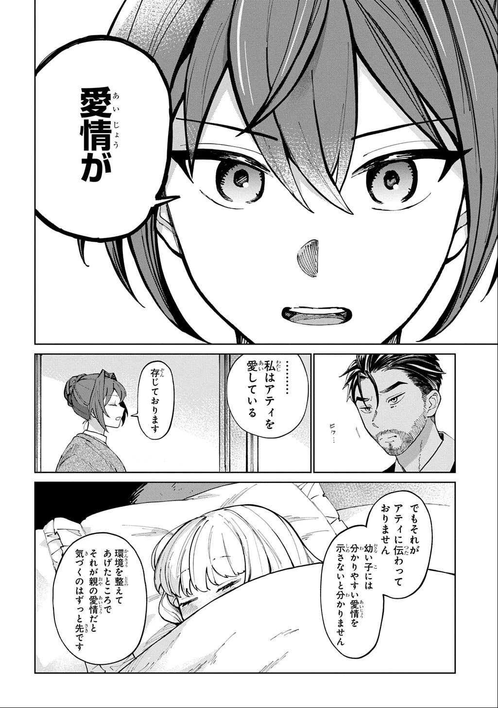 悪役令嬢の継母に転生したので娘を幸せにします、力尽くで。 THE COMIC 第1話 - 26
