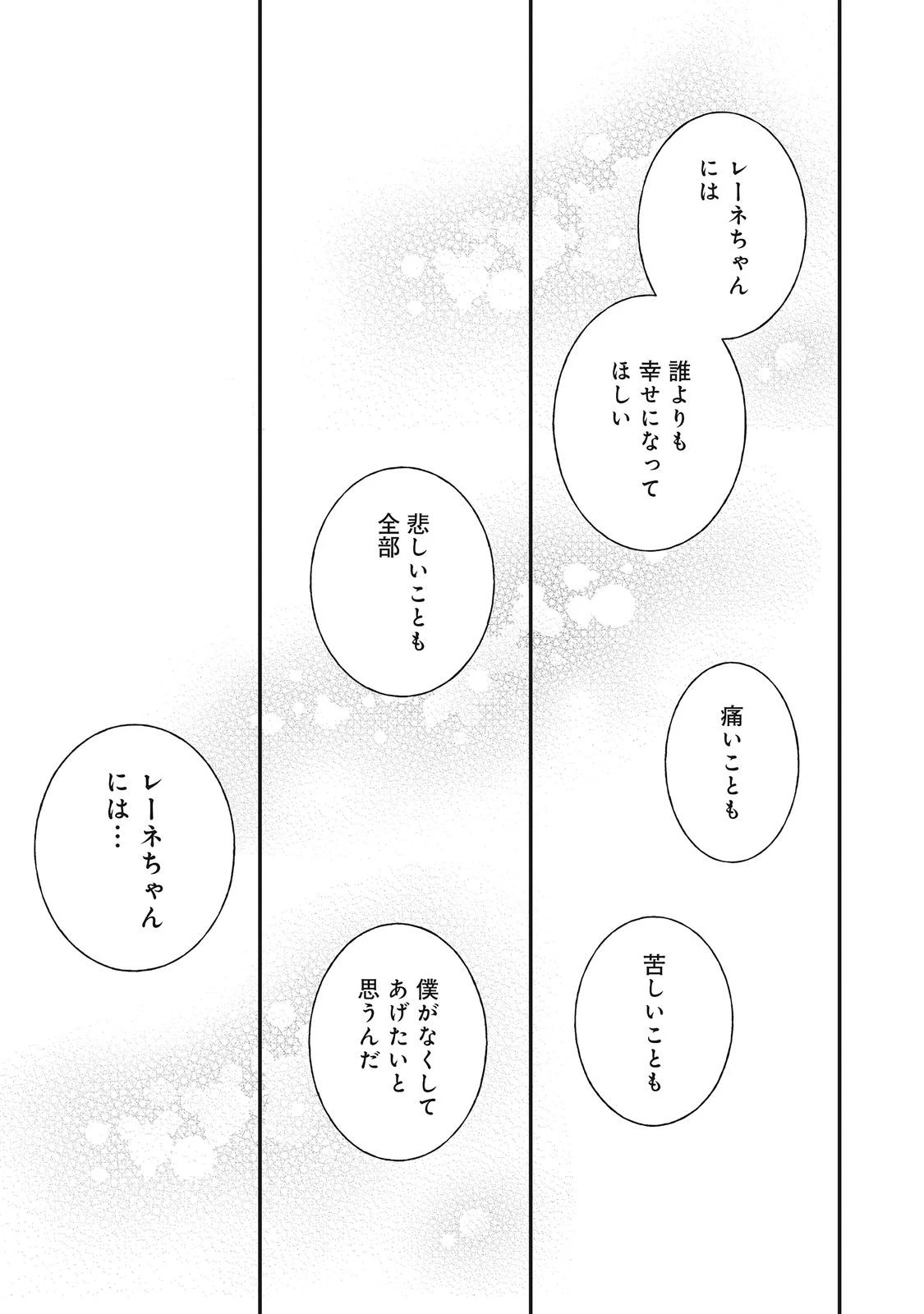 バッドエンド目前のヒロインに転生した私、今世では恋愛するつもりがチートな兄が離してくれません！？＠COMIC 第36話 - 27