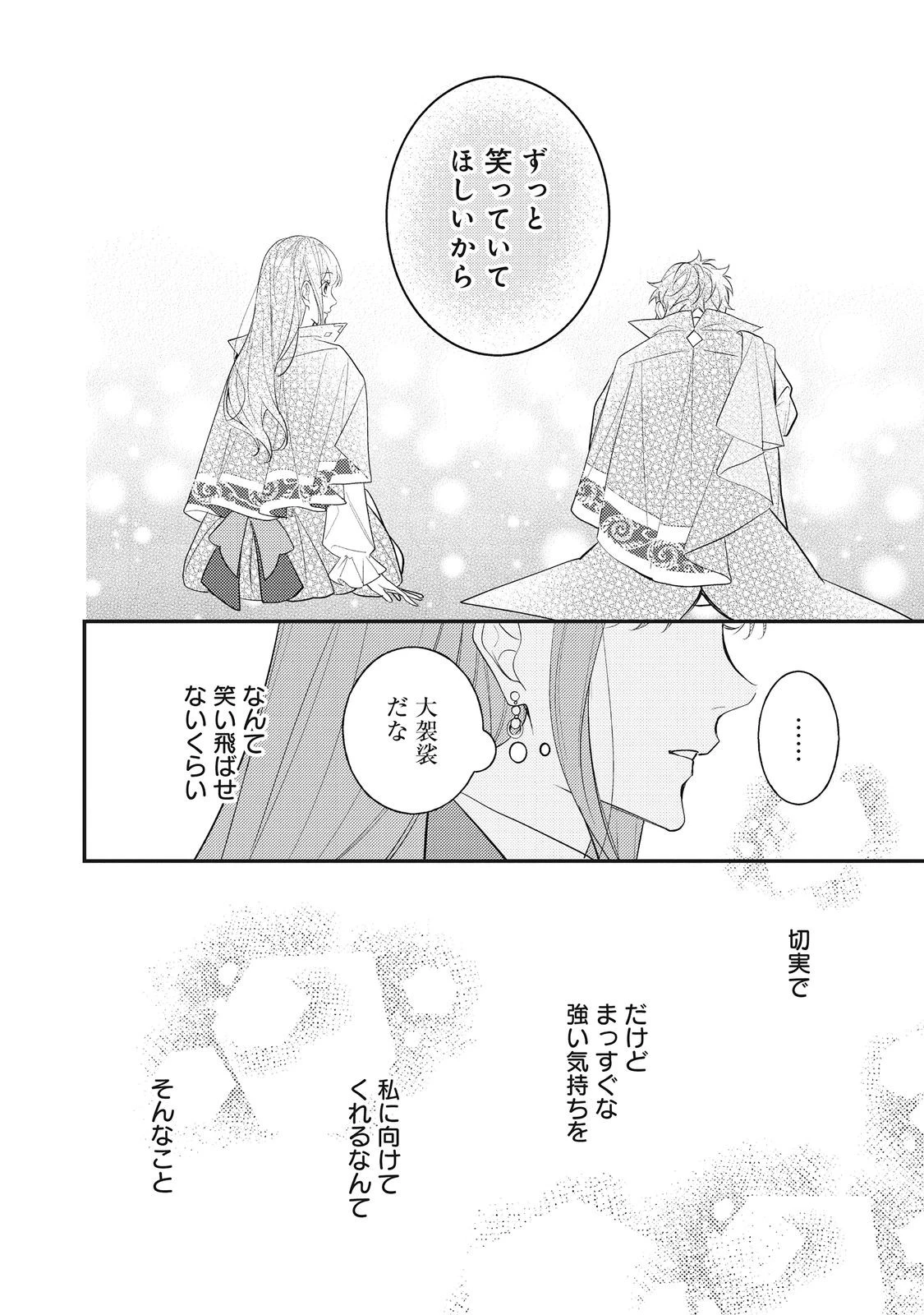 バッドエンド目前のヒロインに転生した私、今世では恋愛するつもりがチートな兄が離してくれません！？＠COMIC 第36話 - 28