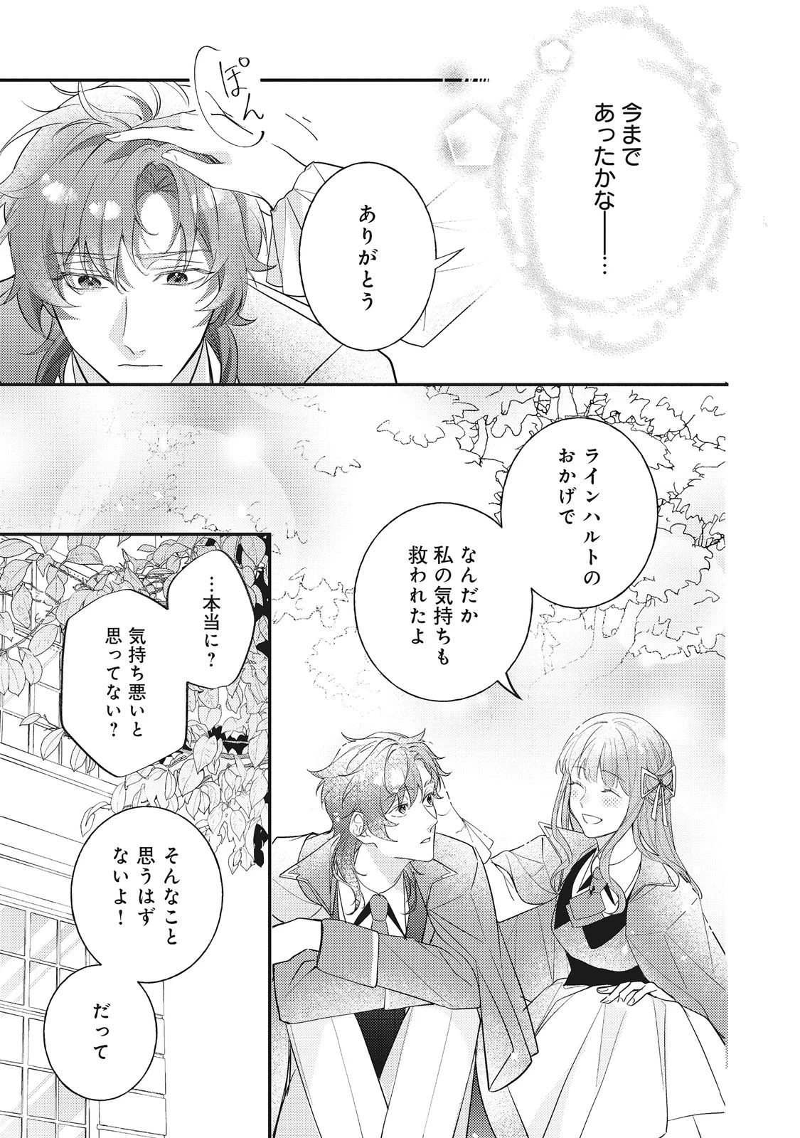 バッドエンド目前のヒロインに転生した私、今世では恋愛するつもりがチートな兄が離してくれません！？＠COMIC 第36話 - 29