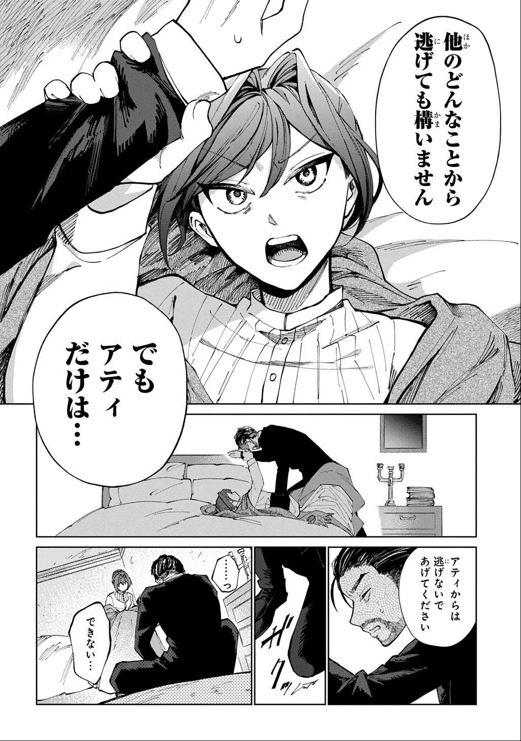悪役令嬢の継母に転生したので娘を幸せにします、力尽くで。 THE COMIC 第1話 - 28