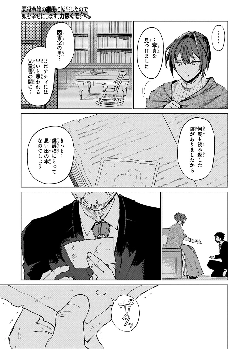 悪役令嬢の継母に転生したので娘を幸せにします、力尽くで。 THE COMIC 第1話 - 29