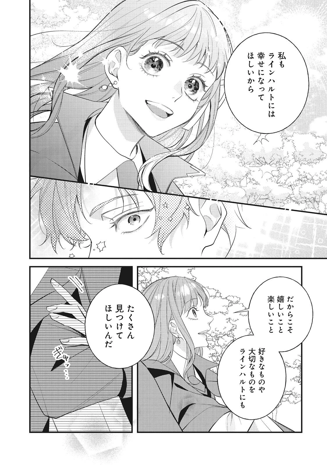 バッドエンド目前のヒロインに転生した私、今世では恋愛するつもりがチートな兄が離してくれません！？＠COMIC 第36話 - 30