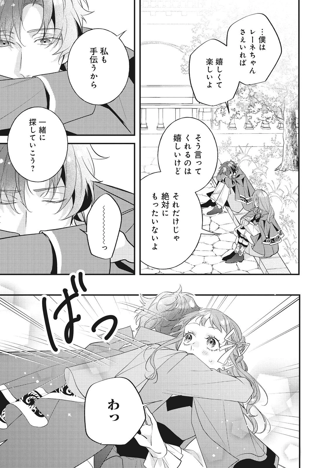 バッドエンド目前のヒロインに転生した私、今世では恋愛するつもりがチートな兄が離してくれません！？＠COMIC 第36話 - 31