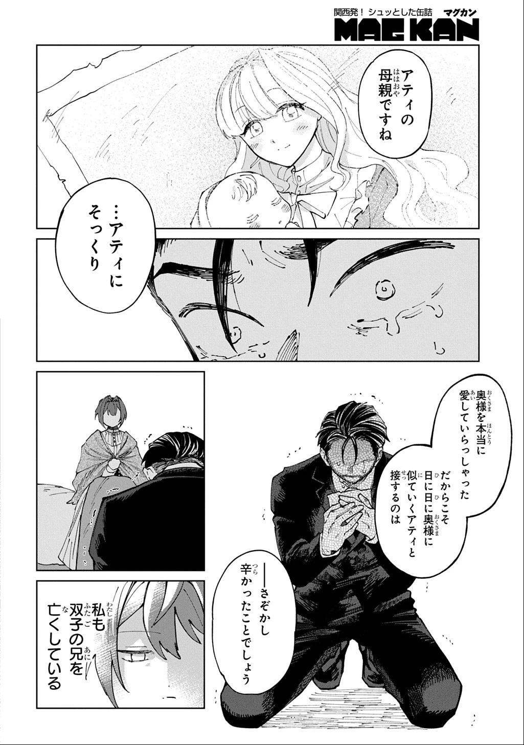 悪役令嬢の継母に転生したので娘を幸せにします、力尽くで。 THE COMIC 第1話 - 30
