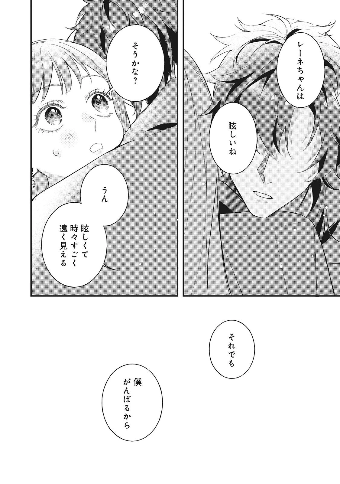 バッドエンド目前のヒロインに転生した私、今世では恋愛するつもりがチートな兄が離してくれません！？＠COMIC 第36話 - 32