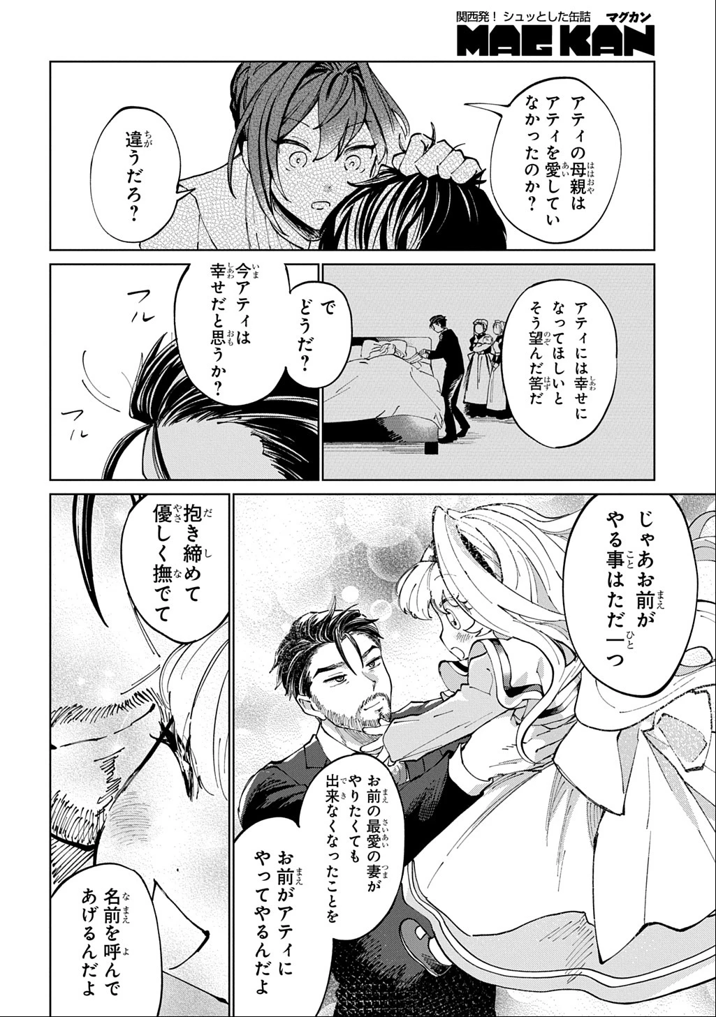 悪役令嬢の継母に転生したので娘を幸せにします、力尽くで。 THE COMIC 第1話 - 32