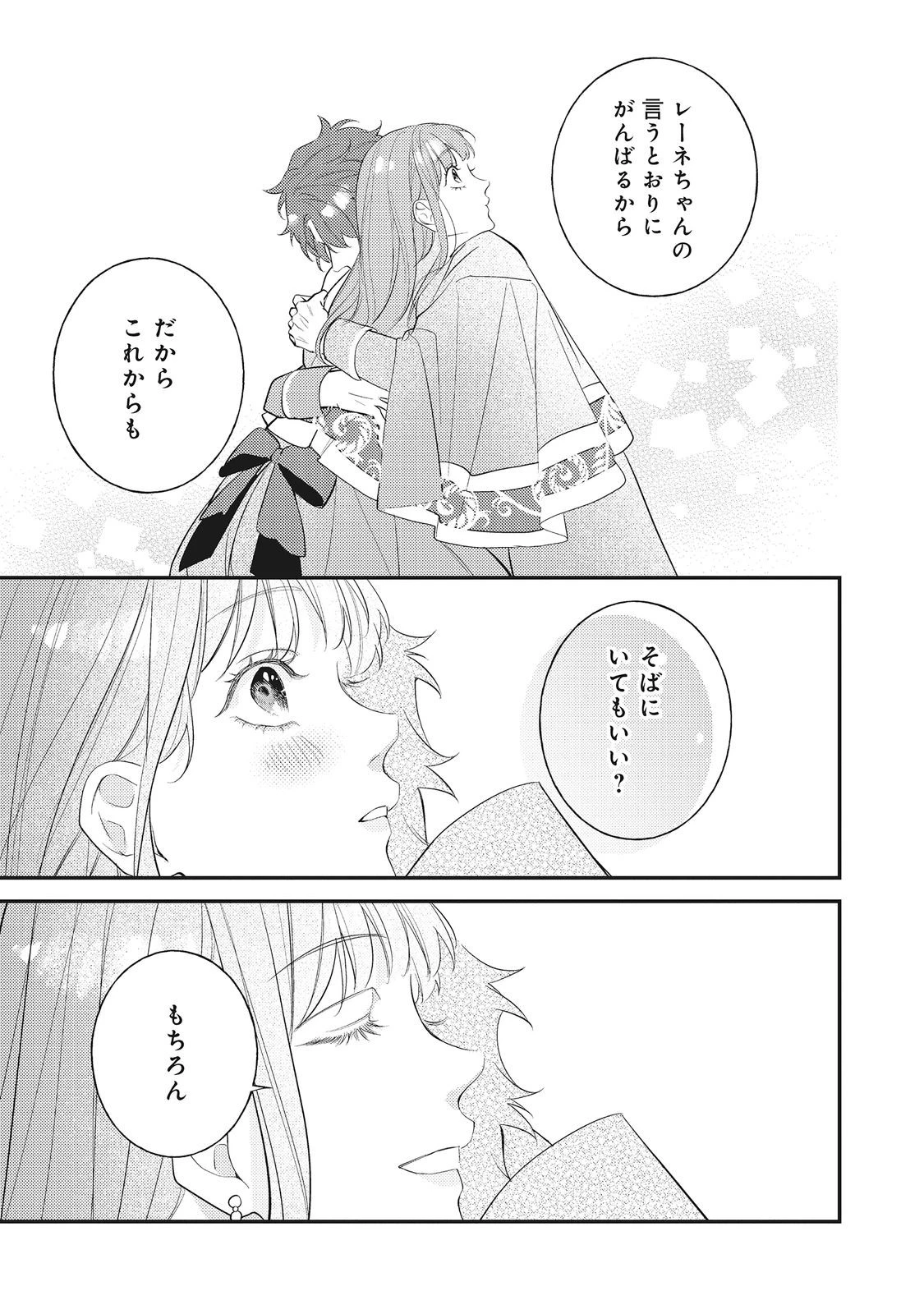 バッドエンド目前のヒロインに転生した私、今世では恋愛するつもりがチートな兄が離してくれません！？＠COMIC 第36話 - 33