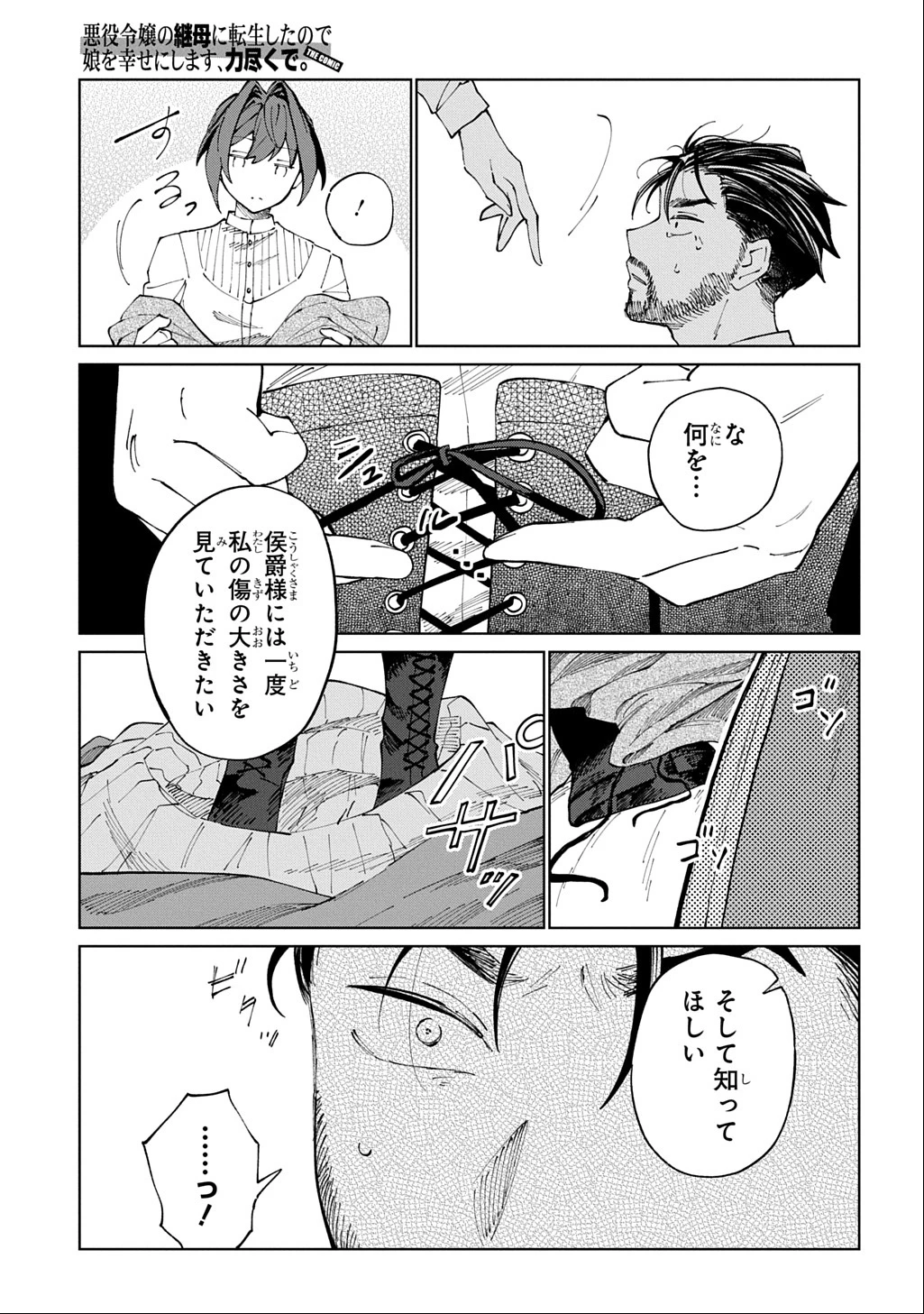 悪役令嬢の継母に転生したので娘を幸せにします、力尽くで。 THE COMIC 第1話 - 33