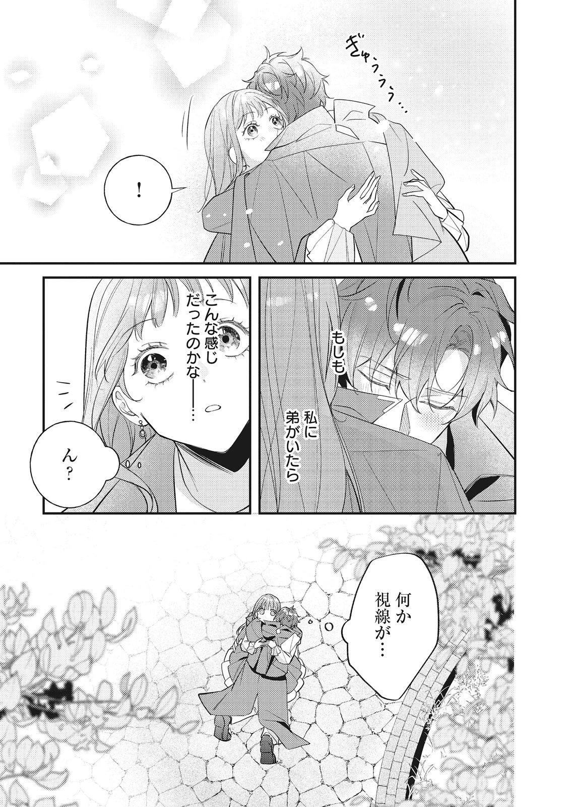 バッドエンド目前のヒロインに転生した私、今世では恋愛するつもりがチートな兄が離してくれません！？＠COMIC 第36話 - 35