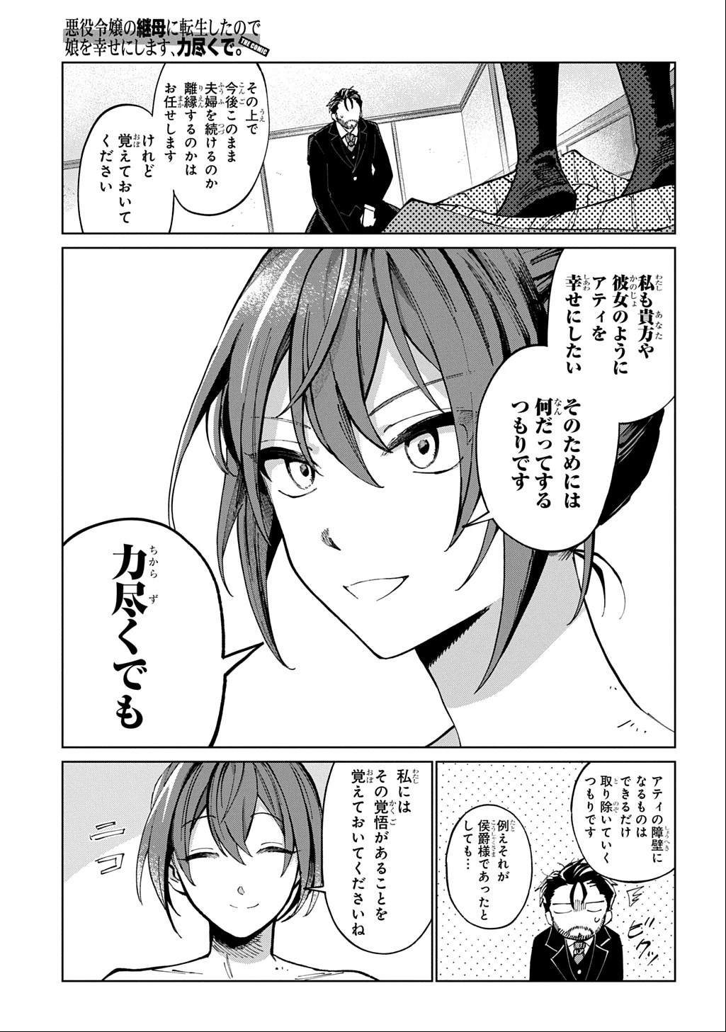 悪役令嬢の継母に転生したので娘を幸せにします、力尽くで。 THE COMIC 第1話 - 35