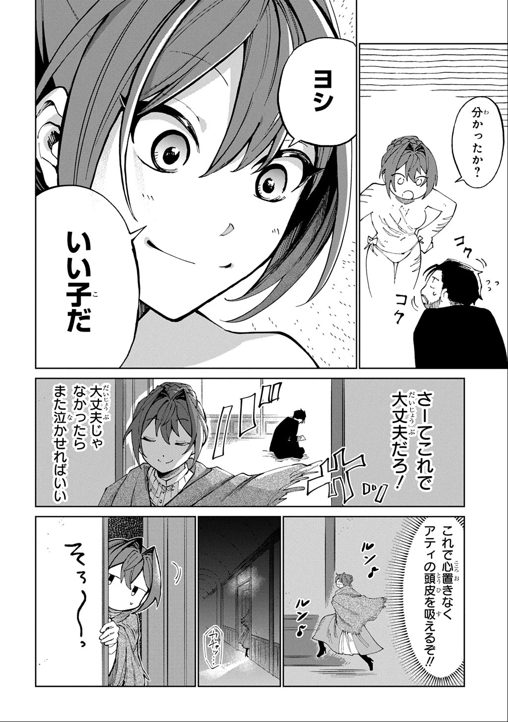 悪役令嬢の継母に転生したので娘を幸せにします、力尽くで。 THE COMIC 第1話 - 36