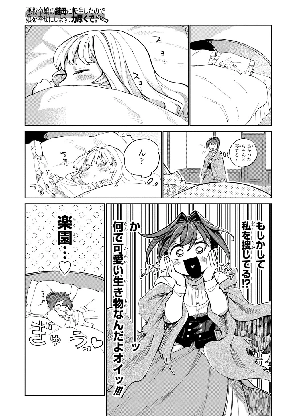 悪役令嬢の継母に転生したので娘を幸せにします、力尽くで。 THE COMIC 第1話 - 37