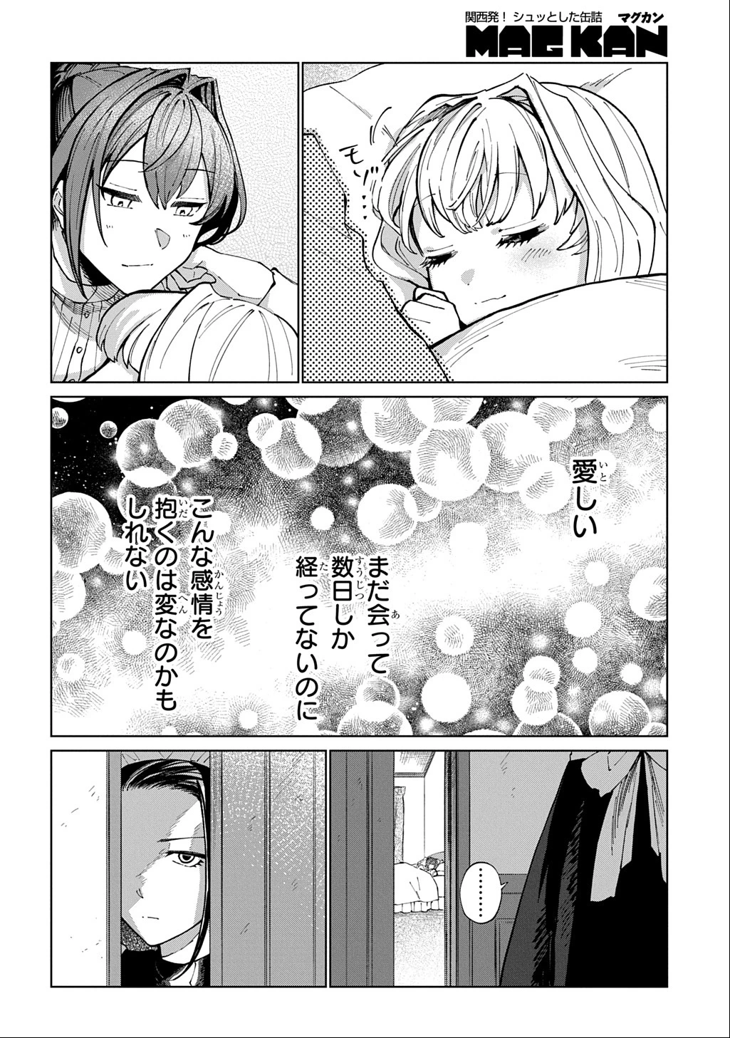 悪役令嬢の継母に転生したので娘を幸せにします、力尽くで。 THE COMIC 第1話 - 38