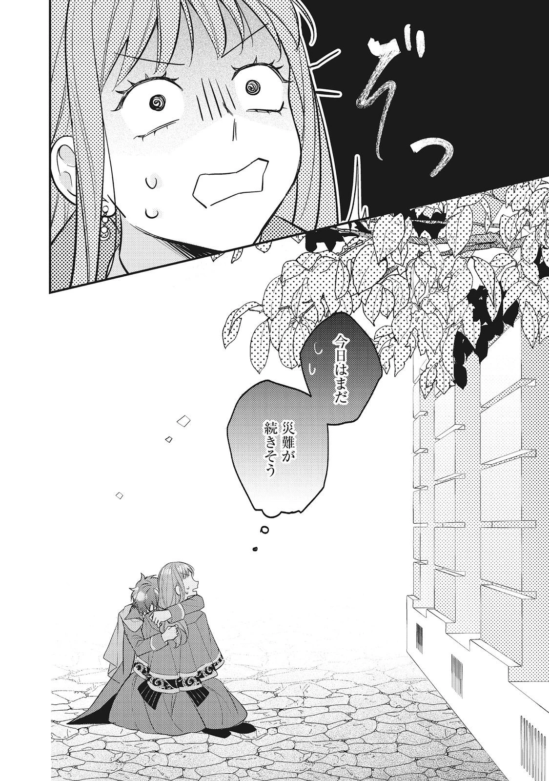 バッドエンド目前のヒロインに転生した私、今世では恋愛するつもりがチートな兄が離してくれません！？＠COMIC 第36話 - 38