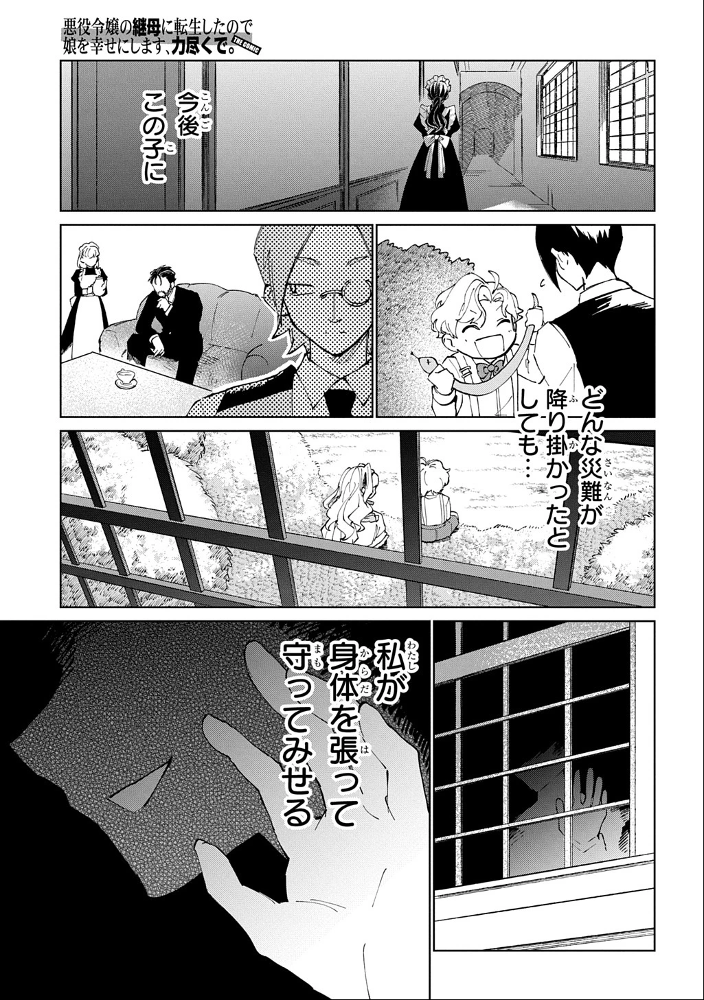 悪役令嬢の継母に転生したので娘を幸せにします、力尽くで。 THE COMIC 第1話 - 39