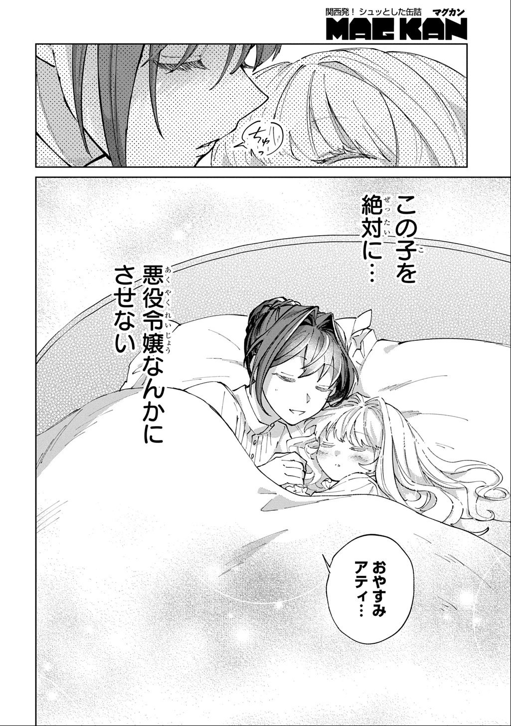 悪役令嬢の継母に転生したので娘を幸せにします、力尽くで。 THE COMIC 第1話 - 40