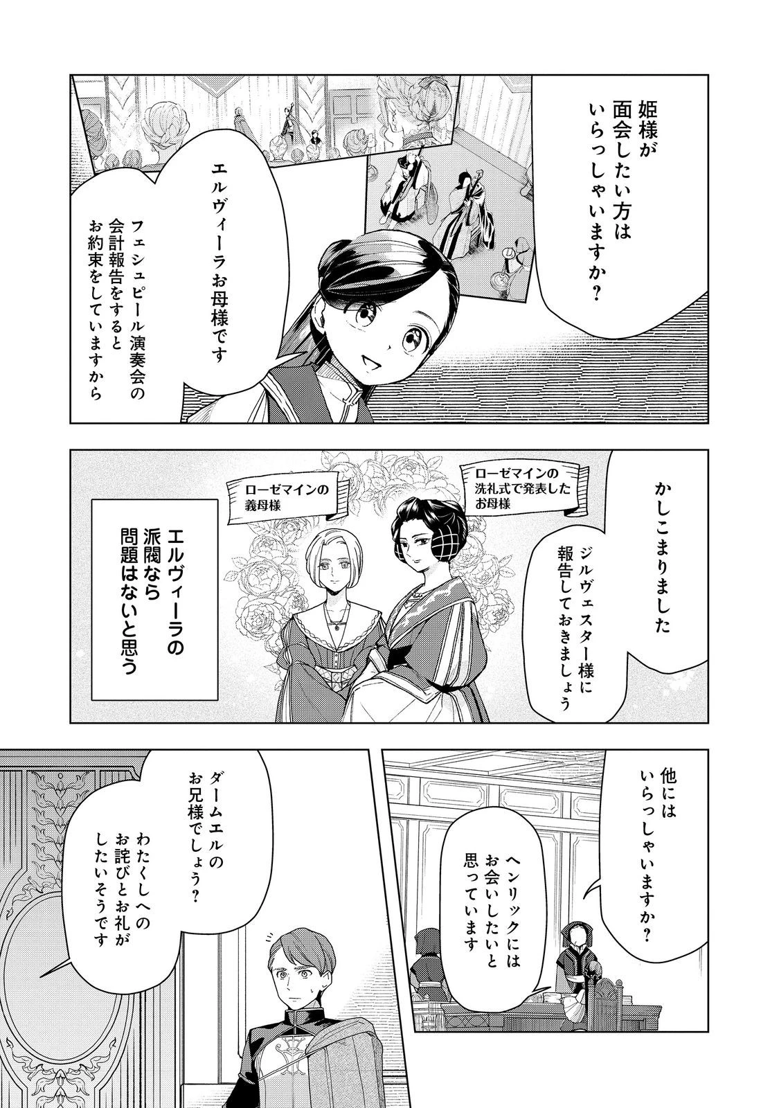 本好きの下剋上【第三部】 第47話 - 3