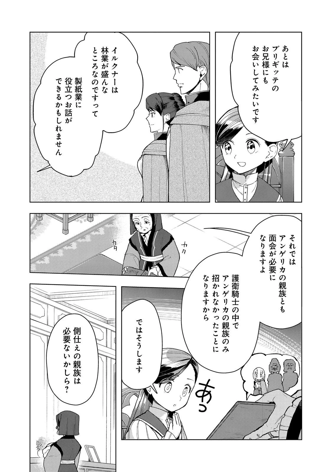 本好きの下剋上【第三部】 第47話 - 4