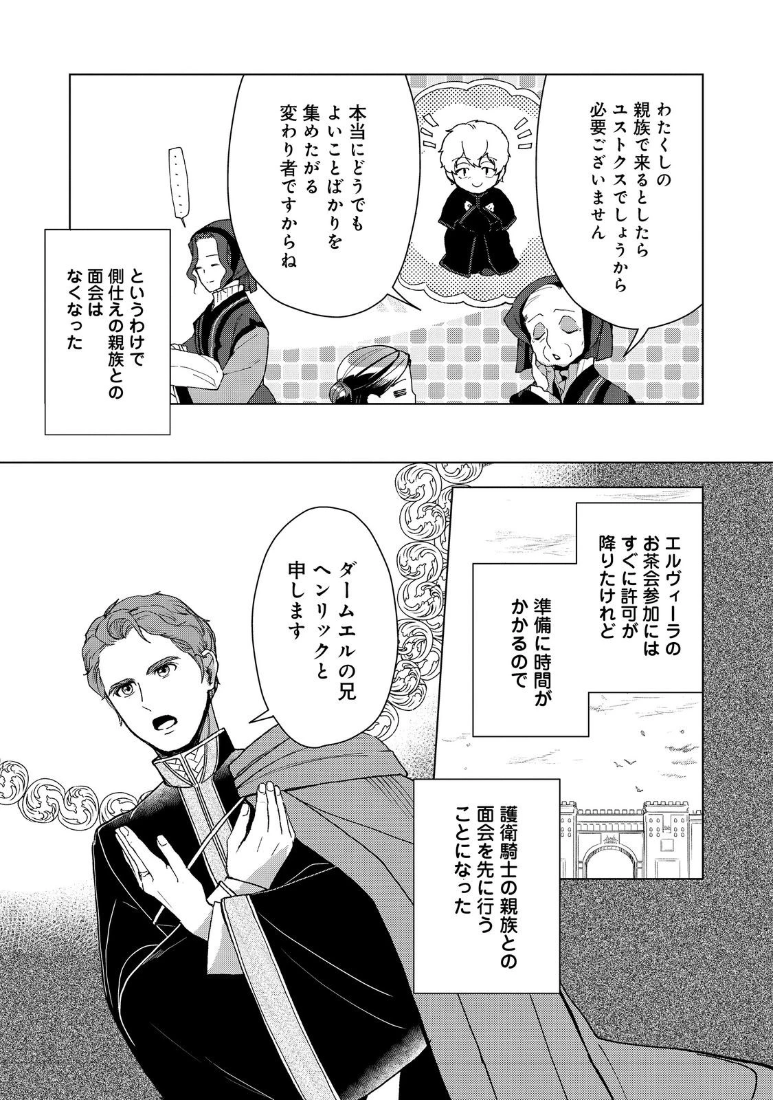 本好きの下剋上【第三部】 第47話 - 5