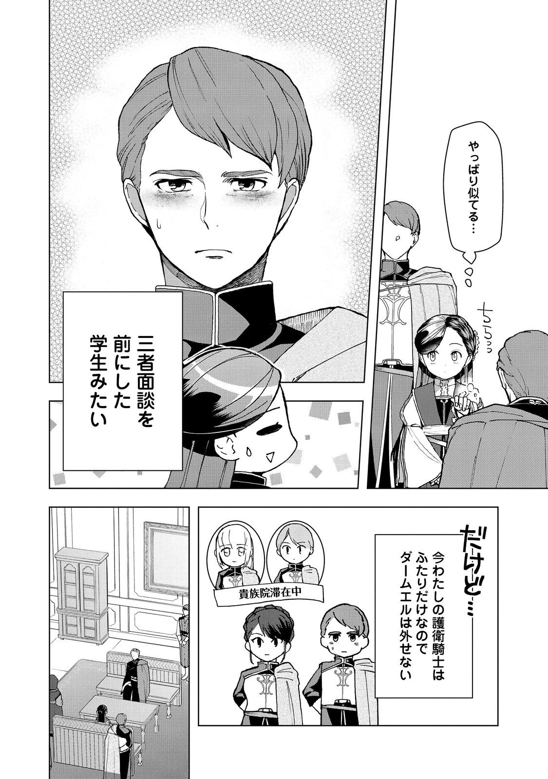 本好きの下剋上【第三部】 第47話 - 6