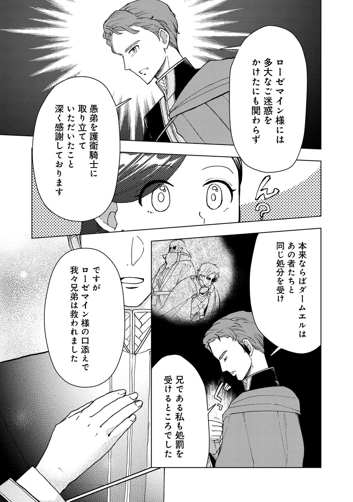 本好きの下剋上【第三部】 第47話 - 7