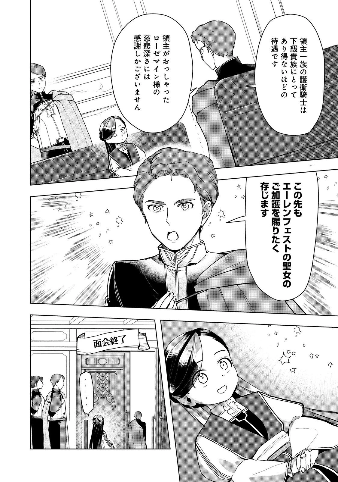 本好きの下剋上【第三部】 第47話 - 8