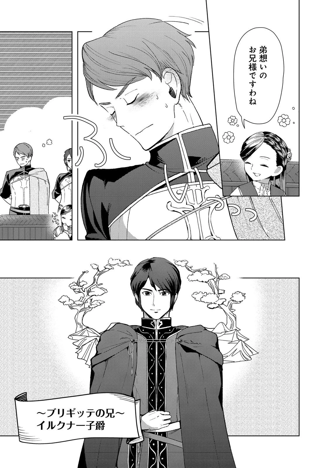 本好きの下剋上【第三部】 第47話 - 9