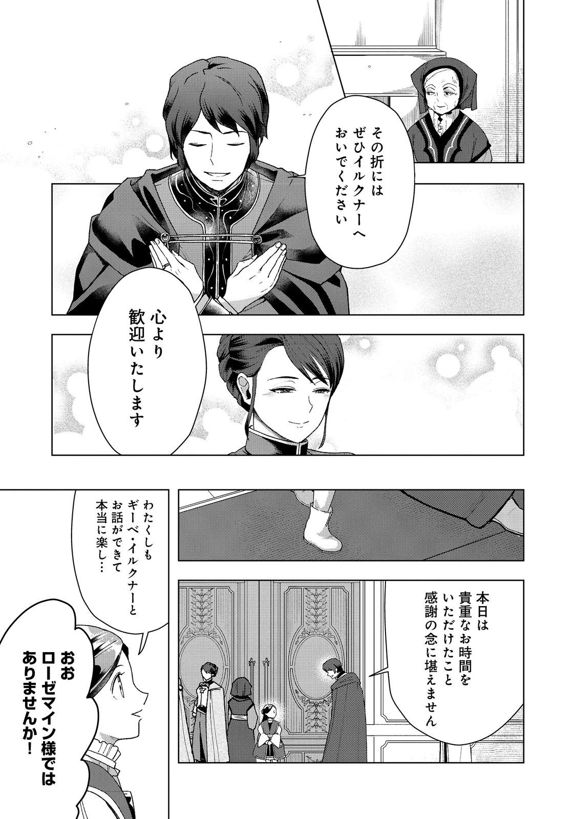 本好きの下剋上【第三部】 第47話 - 13