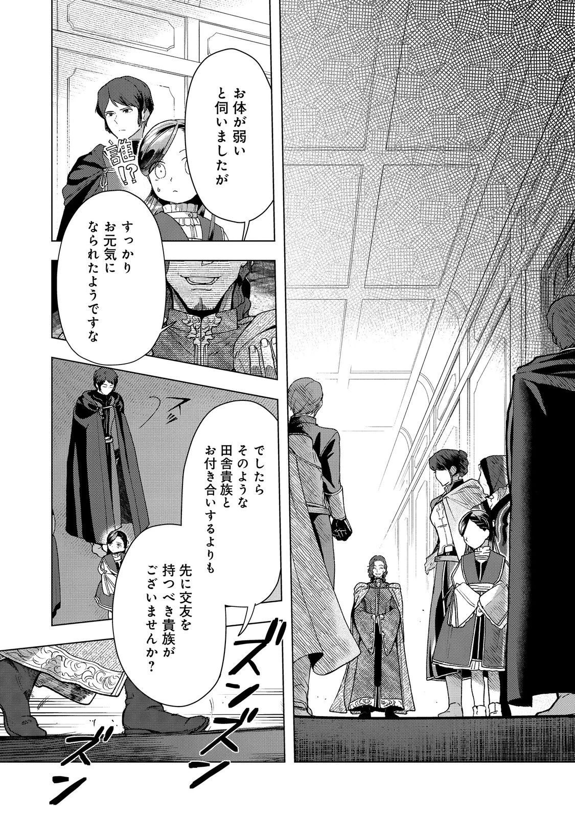 本好きの下剋上【第三部】 第47話 - 14