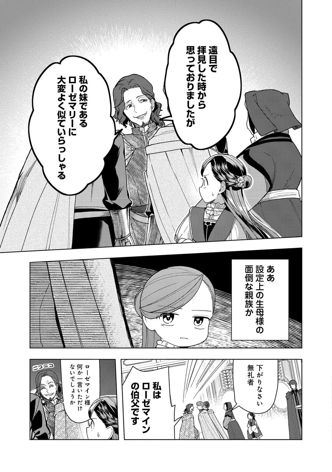 本好きの下剋上【第三部】 第47話 - 15