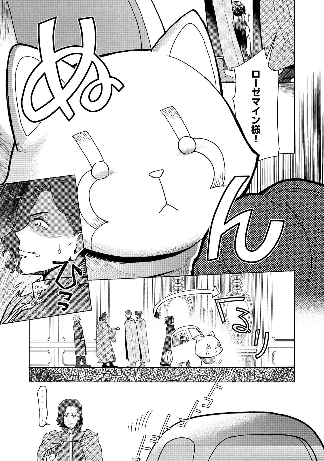 本好きの下剋上【第三部】 第47話 - 17