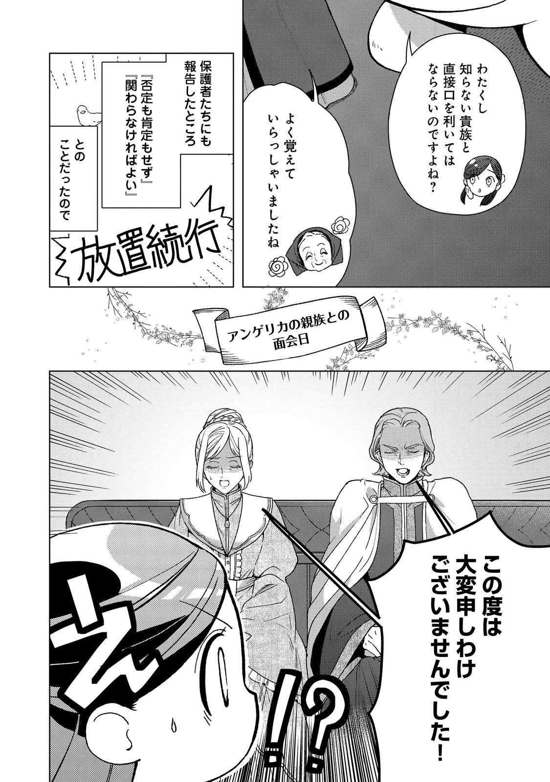 本好きの下剋上【第三部】 第47話 - 18