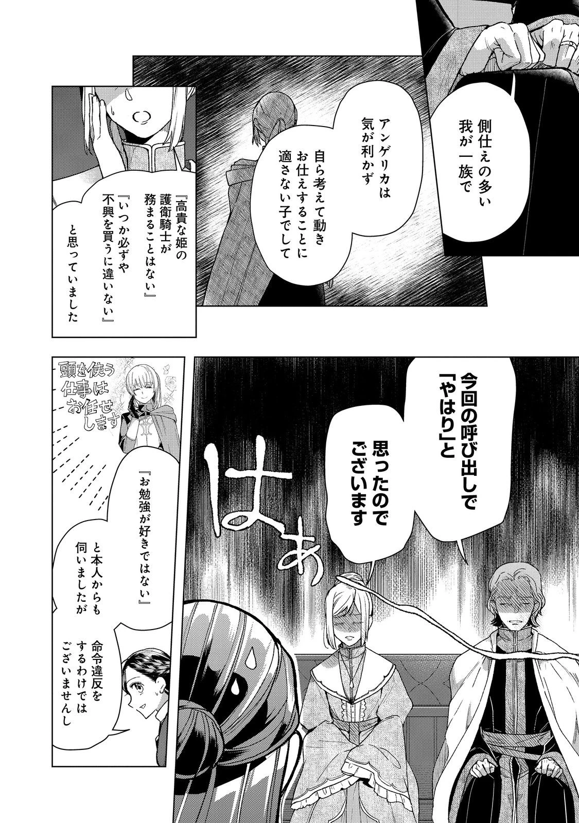 本好きの下剋上【第三部】 第47話 - 20